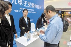 <b>成都高新“蓉票儿”电子发票管理服务平台正式上线</b>