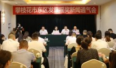 四川首个以县区政府为主导的发票摇奖活动在东区实施